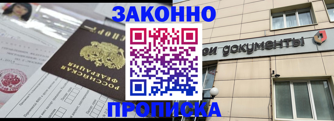 прописка законно в Тереке