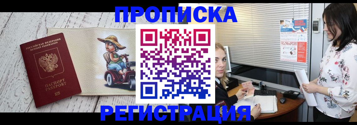 временная регистрация для всех в Тереке