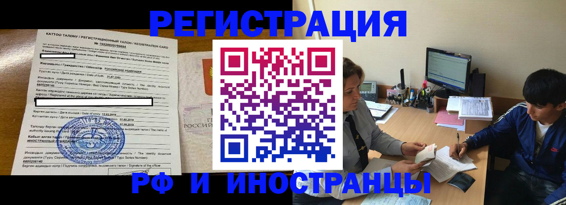 прописка 2025 в Тереке